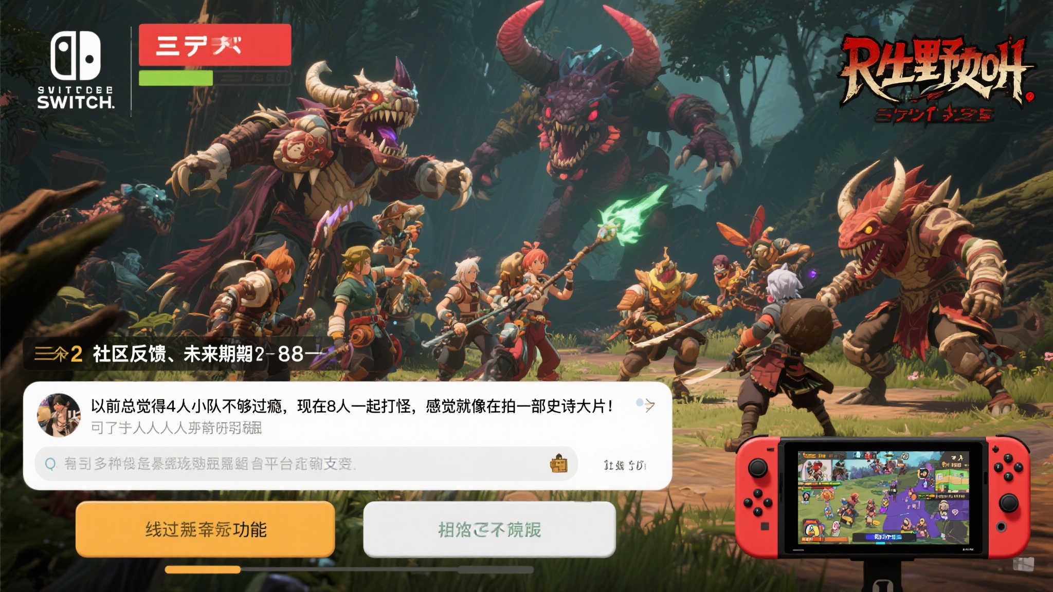 三 社区反馈与未来期待
自从Switc